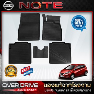 ผ้ายางปูพื้นรถยนต์ Nissan Note ยางปูพื้นรถยนต์ พรมปูพื้นรถ พรมรถยนต์ แผ่นยางปูพื้น  ถาดยางมีขอบ  เข้ารูป ตรงรุ่น