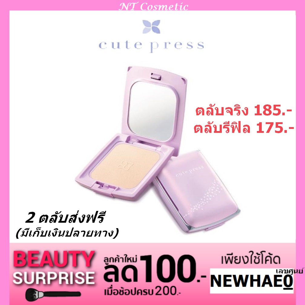 แป้งคิวเพรส รีทัช Cute Press Every Retouch Oil Control Foundation Powder SPF 30 PA+++ คิวเพรสม่วง cu