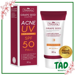 Plantnery Grape Seed Sunscreen Cream SPF50 PA+++ 30 g ครีมกันแดด ปกป้องผิวจากแสงแดด