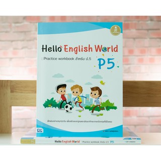หนังสือ Hello English World P5 : Practice workbook สำหรับ ป.5