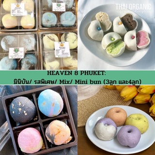 HEAVEN 8 PHUKET: มินิบันพิเศษ มินิบัน Mix Minibun(3ลูก และ4ลูก) คลีน/Healthy&gt;&gt;ปิดพรีวันจันทร์ เริ่มส่งออกศุกร์