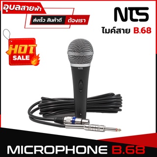 NTS B68 ไมค์สาย แท้ 100% ไมค์ ร้องเพลง vocal dynamic microphone