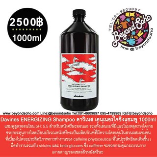 Davines ENERGIZING Shampoo pH5.5สำหรับหนังศรีษะอ่อนแอ ผมร่วง 1000 ml