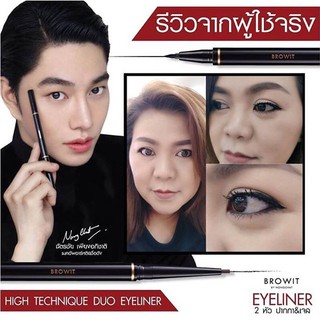 อายไลน์เนอร์ 2 หัวในแท่งเดียว BROWIT BY NONGCHAT EYELINER อายไลเนอร์น้องฉัตร