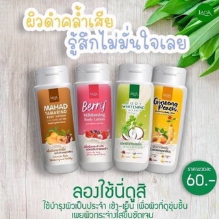 โลชั่นลดา บำรุงผิวขาวใส LADA ขนาด 100 ml เลือกสูตรได้ พร้อมส่ง!!