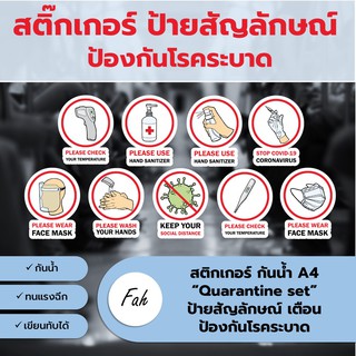 Sticker,Sign,symbol,Quarantin,สติ๊กเกอร์,ป้าย,สัญลักษณ์,ป้ายเตือน,ป้องกันโรค,โรคระบาด,ขนาดA4,โควิด19,covid19