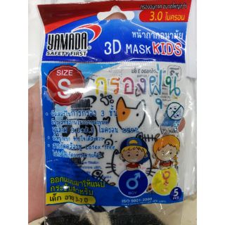 📣หน้ากากอนามัย สำหรับเด็กเล็ก และเด็กโต ผ้าปิดปาก แมสเด็ก Mask