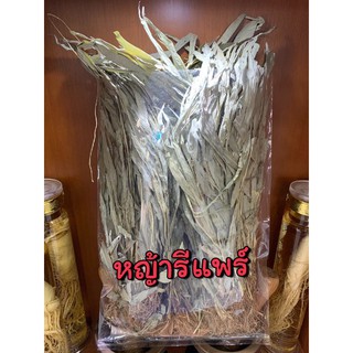 หญ้ารีแพร์500กรัม250บาท