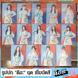 [UnderGirls] รูปปก ซิง10 BNK48 ดีอะ ซัทจัง มิโอริ ก่อน เคท น้ำใส มายด์ แบมบู นิกี้ แพนด้า พาขวัญ  ขมิ้น วิว รตา เปี่ยม