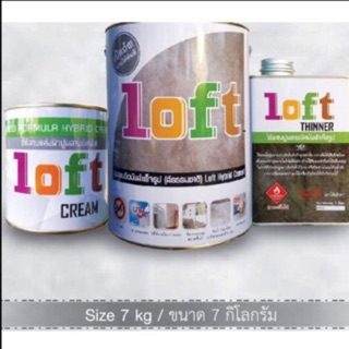 Loft บ้านปูนล็อฟท์ สีทาผนังปูนเปลือย ขายดีอันดับ1เจ้าแรกของเมืองไทย สีเทาธรรมชาติ 7 kg ครีมwax1 ทินเนอร์