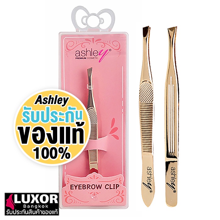 แอชลี่ย์ แหนบ ถอนขน เอนกประสงค์ อย่างดี AA209 Ashley Eyebrow Clip