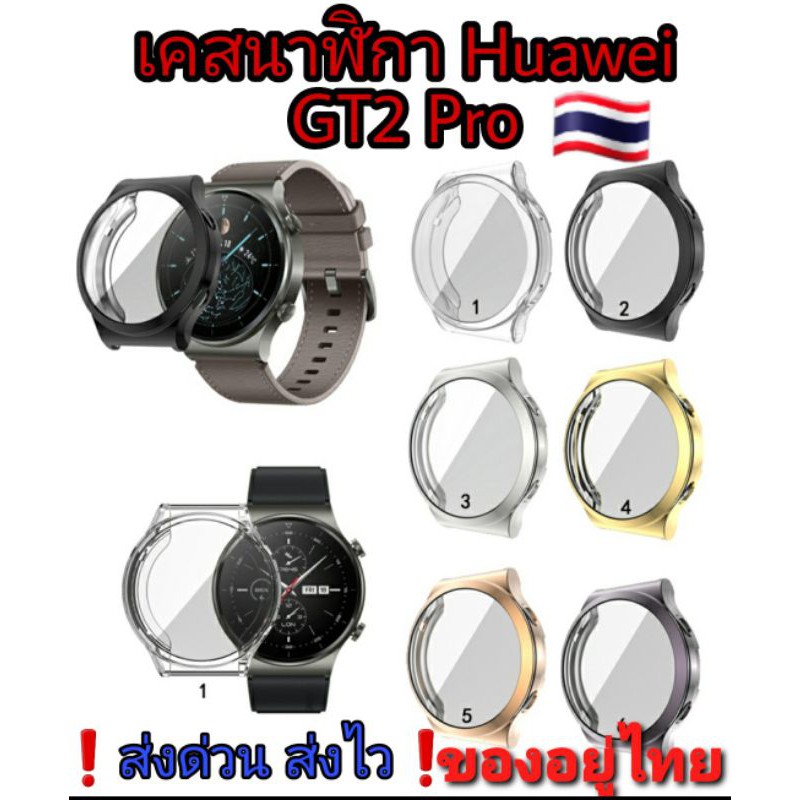 เคสHuawei GT2 Pro/GT2 Pro ECG (เคสคุมจอ) Full frame ของอยู่ไทย❗ส่งไว ราคาถูก❗