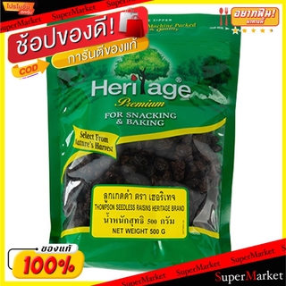 ถูกที่สุด✅  Heritage เฮอริเทจ ลูกเกดดำ ขนาด 500กรัม Black Raisin ถั่วและธัญพืช