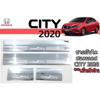 ชายบันไดสแตนเลส/สคัพเพลท ฮอนด้า ซิตี้ Honda City ปี 2020-2021 4ประตู