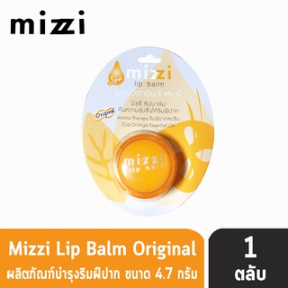 Mizzi Lip Balm มิซซี่ ลิปบาล์ม ผสมวิตามิน E และ C 4.7 กรัม [1 ตลับ]