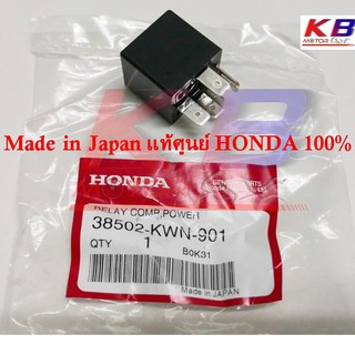 รีเลย์สตาร์ท W125i,PCX150 ปี 2012-2019  ใหญ่ 5 ขา แท้ศูนย์ Honda 100% พร้อมส่ง