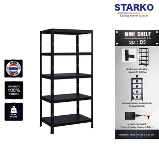 ชั้นวางของ STARKO mini Shelf รุ่น B5 ชั้นเหล็ก  ประกอบง่าย ไม่ต้องง้อน็อต ขนาด 5 ชั้น  รับน้ำหนักได้ 80 KG. ต่อชั้น