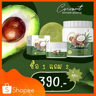 💥ซื้อ 1 ได้ 3 Avocado ginseng Mask มาส์กอะโวคาโด ผลัดเซลล์ผิว เผยผิวกระจ่างใส Coconut Avocado ginseng มาส์กโสมอโวคาโด🥑🥑