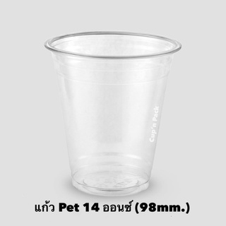 แก้ว pet 14 ออนซ์ ปาก98mm.(50ใบ/แพค) มีตัวเลือกฝา