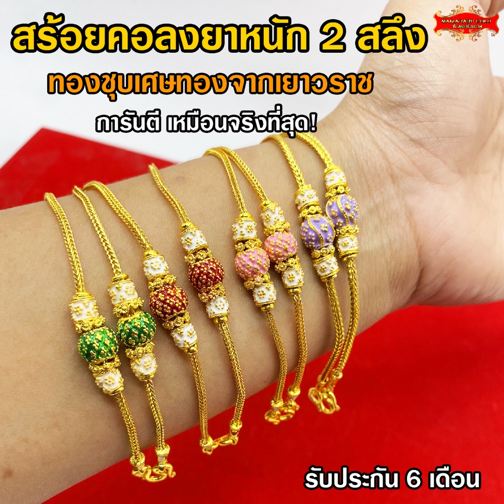 Maiyararp สร้อยคอลงยา 2 สลึง ชุบเศษทองเยาวราช ไม่ลอก ไม่ดำ รับประกัน 6 เดือน สร้อยคอทอง ทองปลอม สร้อยทองปลอม