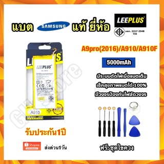 แบต แบตเตอรี่ Samsung A9pro(2016)/A910/A910F ยี่ห้อ leeplus