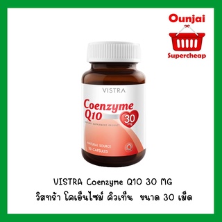 VISTRA Coenzyme Q10 30 MG โคเอ็นไซม์ คิวเท็น 1 ขวด ขนาด 30 เม็ด [931706]