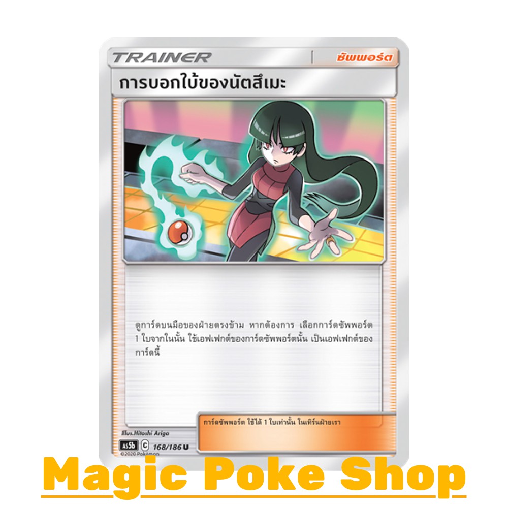 การบอกใบ้ของนัตสึเมะ (U/SD) ซัพพอร์ต ชุด ดับเบิ้ลเบิร์ส การ์ดโปเกมอน (Pokemon Trading Card Game) ภาษ