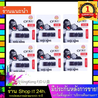 แฟลชไดร์ฟ OUKU KINGKONG F/DU USB Drive Transfer speed with UHS-I