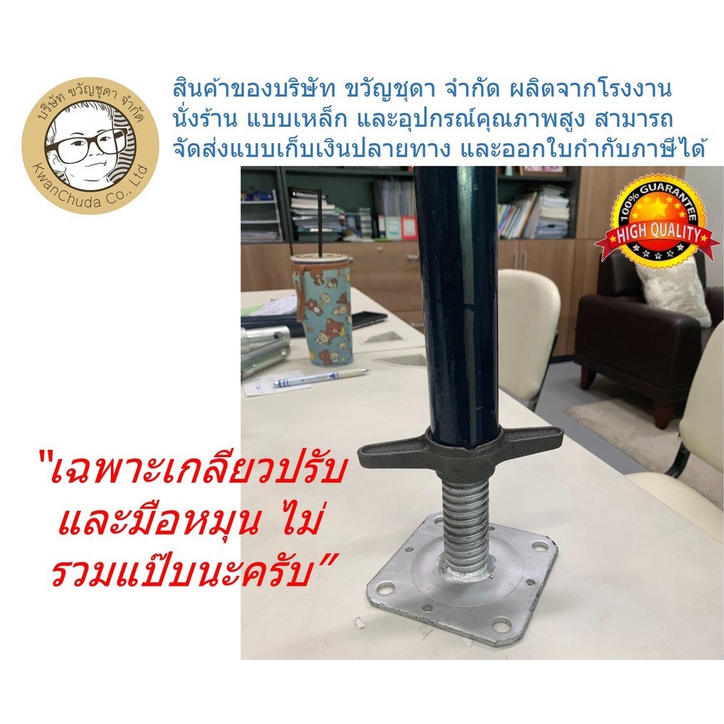 เกลียวปรับ 200 มม. HN48-35 มือหมุนใหญ่ เกลียวแป๊บ(ไม่รวมท่อสีดำ)