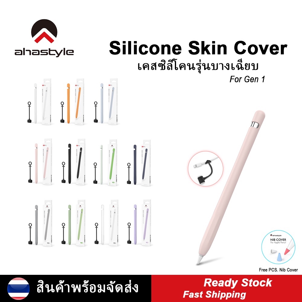 AhaStyle Ultra-Thin Case เคสซิลิโคนบางเฉียบ Silicone Skin Cover for Apple Pencil Gen 1