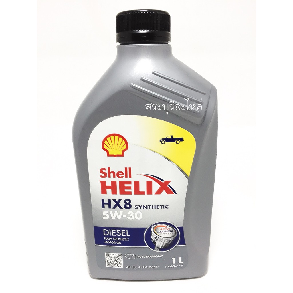 น้ำมันเครื่อง Shell HELIX HX8 5w30 ดีเซล ขนาด 1 ลิตร