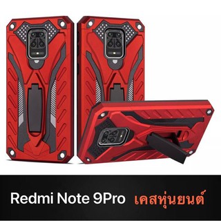 Case Xiaomi Redmi Note 9Pro เคสเสี่ยวมี่ เรดมี Note9pro เคสนิ่ม TPU เคสหุ่นยนต์ เคสไฮบริด มีขาตั้ง เคสกันกระแทก case xia