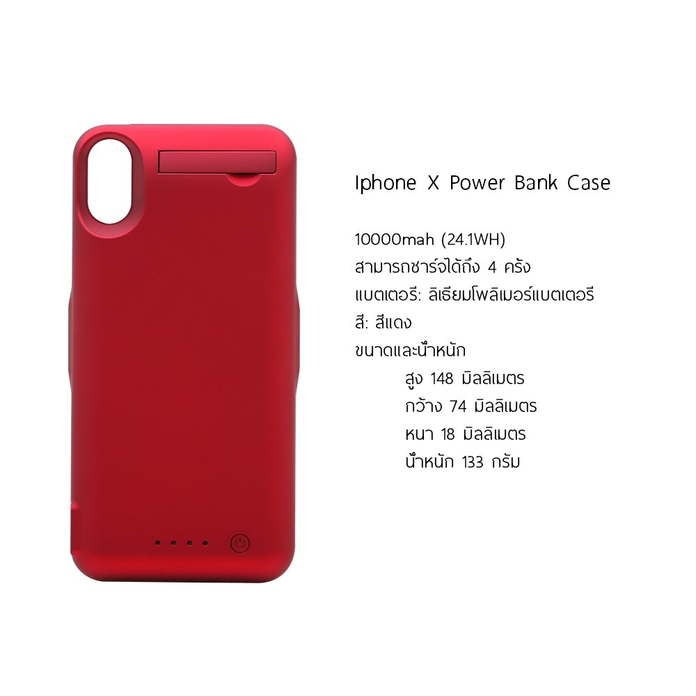 เคสแบตสำรองไอโฟน X 10,000 mAh Power Bank Case iPhone X  ชาร์จไฟได้ไม่ต้องพกแบตสำรอง
