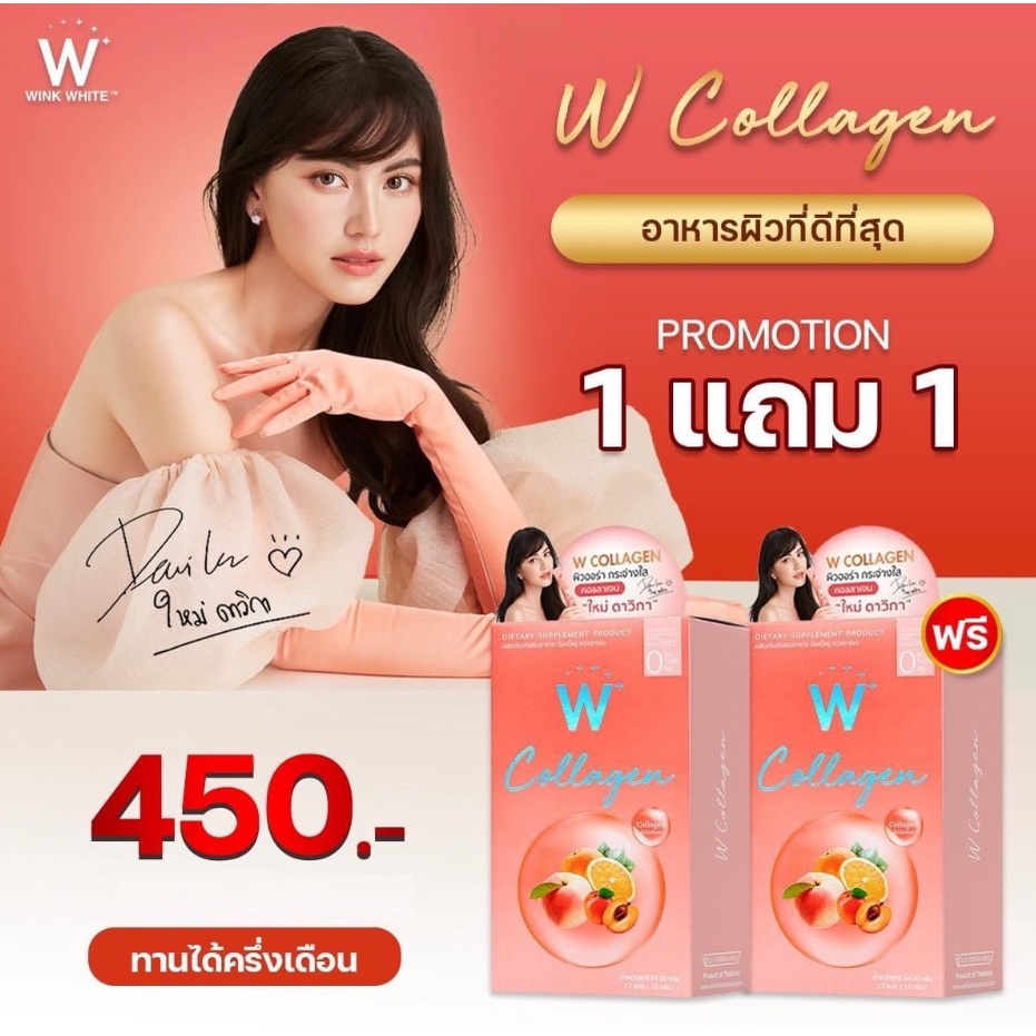 ของแท้ 💯% 1 แถม 1 พร้อมส่งฟรี W Collagen Winkwhite (คอลลาเจนวิ้งไวท์) บำรุงผิว ผม เล็บ ลดฝ้ากระ