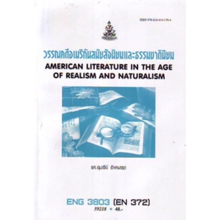 ตำราเรียนราม ENG3803 EN372 59218 วรรณคดีอเมริกันสมัยสัจนิยมและธรรมชาตินิยม