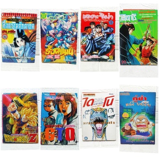 หนังสือการ์ตูน เล่มเดียวจบ สงครามตุ๊กตากล , rockman x2 , gto ,โดโน ,dragonball z , โคทาโร่ , คู่ซ่าตาโจ๋