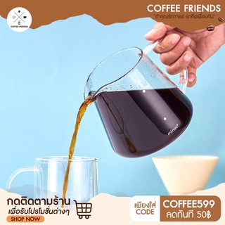 พร้อมส่งที่ไทย เหยือกเสิร์ฟกาแฟ เหยือกแบ่งกาแฟ กาดริปกาแฟ minos coffee server Coffee pot 300-600ml - coffee friends