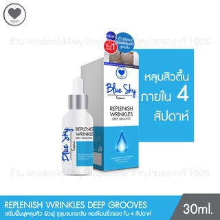 Blue Sky Essence เซรั่มเรียกหลุมสิว กระชับรูขุมขน 30ml. Madamkikkiey มาดามกิ๊กกี้ พี่กุ้งกดสิว