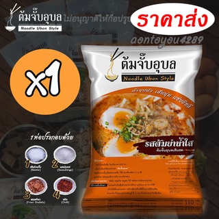 ก๋วยจั๊บญวนต้มยำน้ำใส x1ห่อก๋วยจั๊บอุบลรสต้มยำน้ำใสอร่อยเลิศเช่นเคย