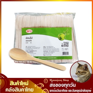 ช้อนไม้ ขนาด 10 ซม. (แพ็ค100อัน) Wooden Spoon Aro เอโร่ ช้อน ช้อนชนิดไม้ ช้อนแบบไม้ ช้อนทำจากไม้