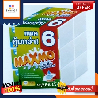 MAXMO แม็กซ์โม่ กระดาษอเนกประสงค์ แบบแผ่น บรรจุ 90 แผ่น/ห่อ ยกแพ็ค 6 ห่อ (ซับน้ำมันจากอาหารทอดปลอดภัย) Tissues