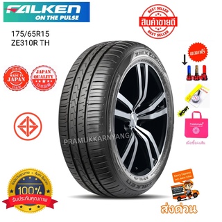 175/65R15 ยางรถยนต์ระดับพรีเมี่ยม ที่เน้นการขับขี่แบบนุ่มเงียบขับสบาย พร้อมเทคโนโลยี ECORUN ใหม่2022 Falken รุ่น ZE310R