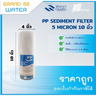 ไส้กรองน้ำบิ๊กบลู PP Big Blue (Sediment) 10 นิ้ว (Ezytec) เส้นผ่าศูนย์กลาง 4 นิ้ว ความละเอียด 5 Micron