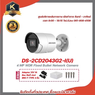 HIKVISION DS-2CD2043G2-I(U) 4 mp กล้องวงจรปิดความละเอียด 4 ล้านพิกเซล รองรับระบบ 4 ระบบ TVI,AHD,CVI,CVBS