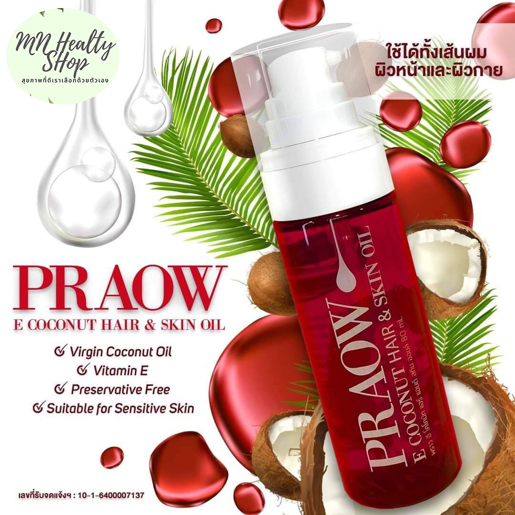 Praow พราว น้ำมันมะพร้าวสกัดเย็น ผสมวิตามินอี Coconut hair and skin oil ป๋าสันติ มานะดี หมอนอกกะลา
