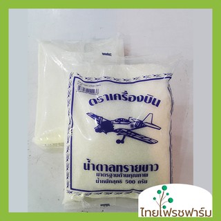 น้ำตาลทรายตราเครื่องบิน 500 g น้ำตาลทรายขาวตราเครื่องบิน