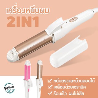 เครื่องหนีบผมและม้วนผม 2 In 1 เครื่องม้วนผม ขนาดกะทัดรัด แกนม้วนผม