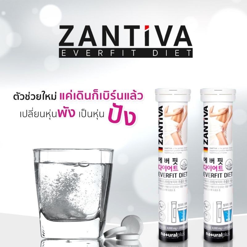 Zantiva Premium diet  เม็ดฟู่ละลายไขมัน🍸🍋