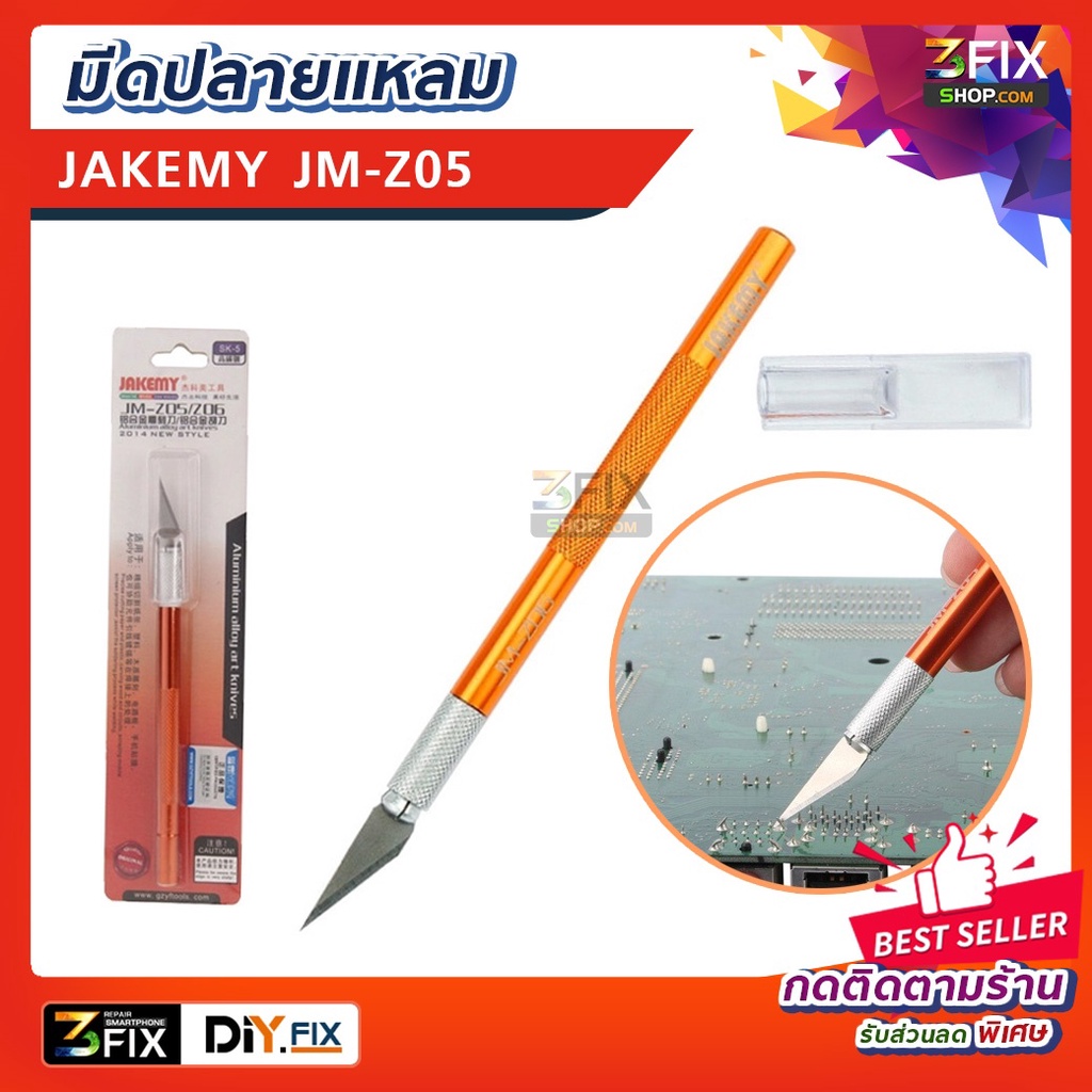 JAKEMY JM-Z05 มีดปลายแหลม มีดตัดลาย ความแม่นยำสูง เครื่องมือช่างซ่อมมือถือ Precision Cutting พร้อมใบเปลี่ยน 1 ชุด