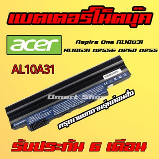 🔋( AL10A31 ) Acer Aspire One Battery AL10B31 AL10G31 D255E D260 D270 D255 แบตเตอรี่ แล็ปท็อป โน๊ตบุ๊ค เอเซอร์